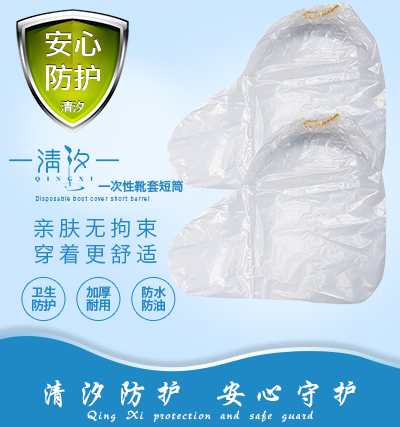 一次性靴套短筒